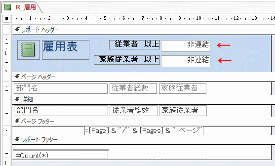 パラメータクエリを元にレポートを作成