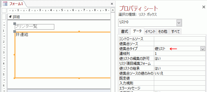 リストボックスの値集合タイプのプロパティ