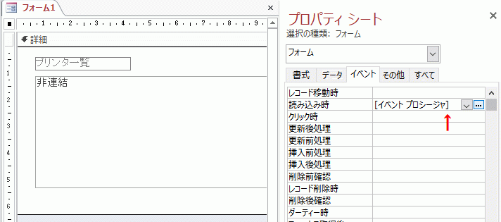 フォームの読み込み時プロパティ