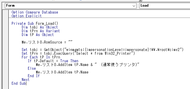  リストボックスをクリアし、プリンタ一覧を追加するVBA