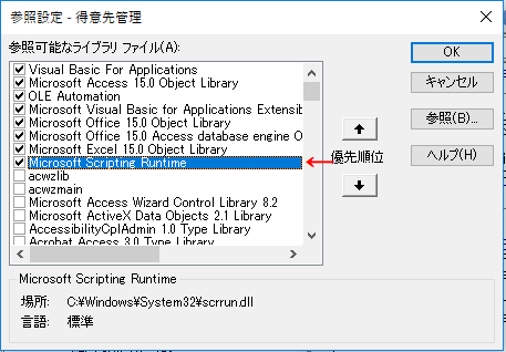 参照設定をする