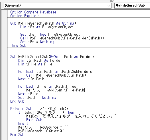 ファイル一覧を取得し、リストボックスに追加するVBA