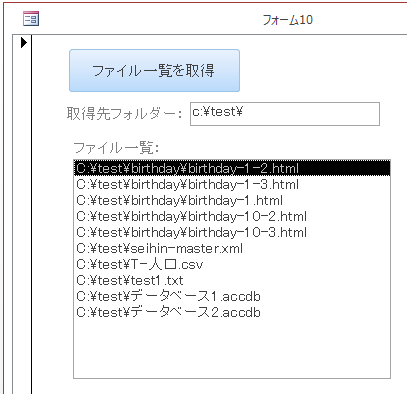 フォルダ内のファイル一覧がリストボックスに表示される