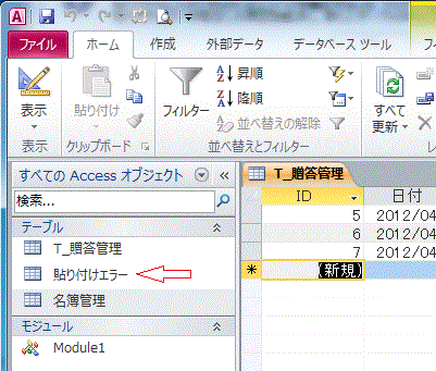 貼り付けエラーテーブル