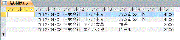 貼り付けエラーデータ