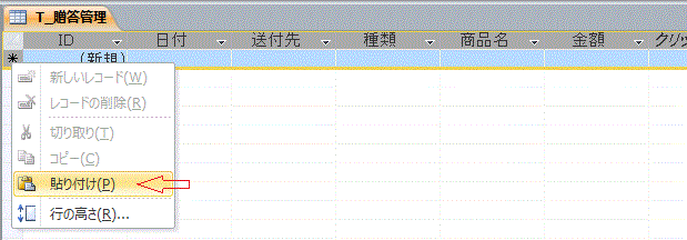 Excelデータの貼り付け