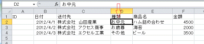 フィールド型を変更したExcelデータ