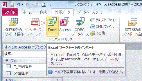 Excelワークシートのインポート