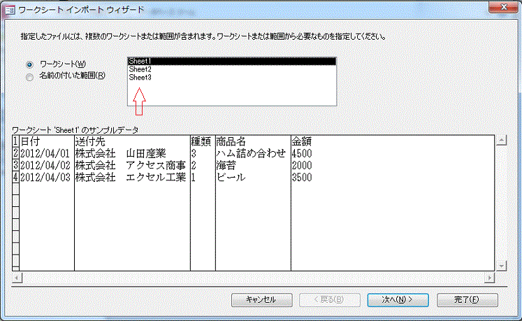 ワークシートの選択