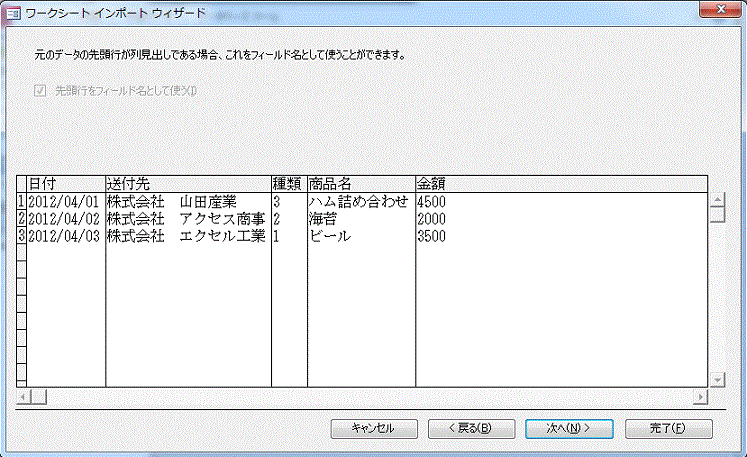 先頭行の見出しの指定