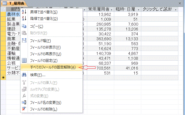 フィールドを固定解除