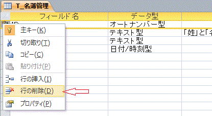 テーブルの行を削除する