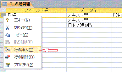 テーブルに行を挿入する