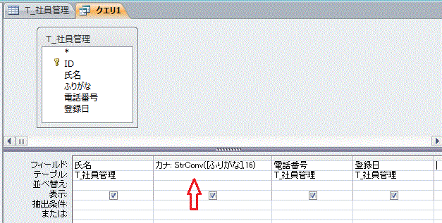 社員管理クエリの作成