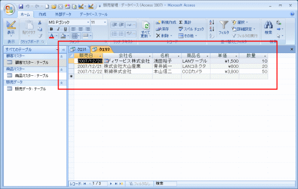 販売日、会社名、名前、商品名、単価、数量