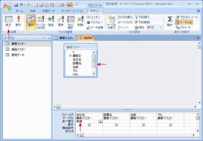 新規クエリ