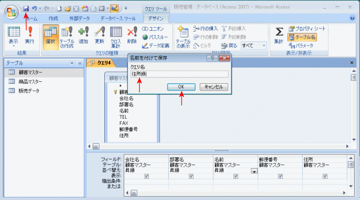 クエリ名　名前を付けて保存