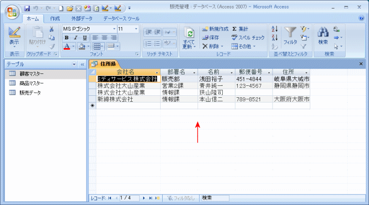 住所録の作成