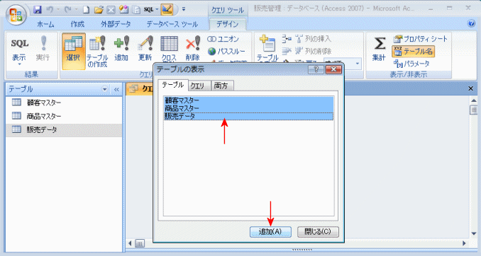 テーブルの追加