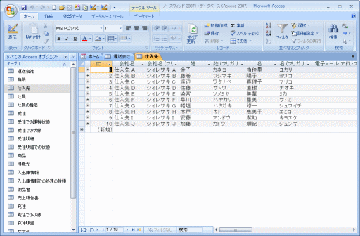 仕入先会社名、姓、名