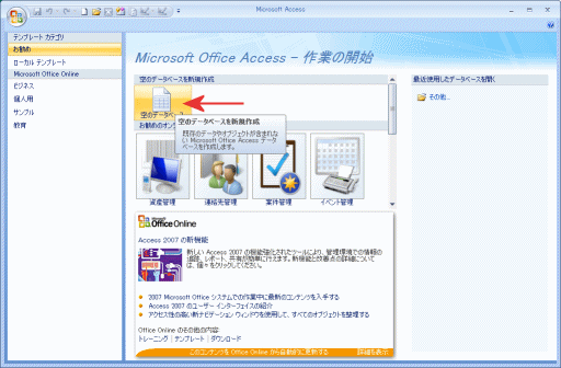 Microsoft Access画面