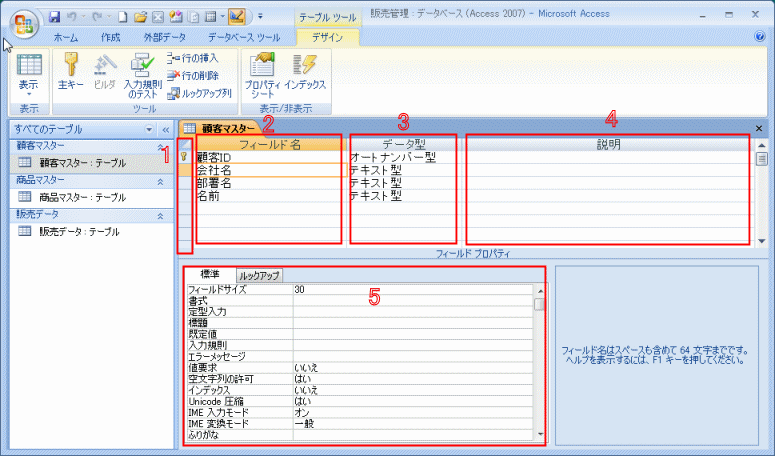 テーブルデザイン画面