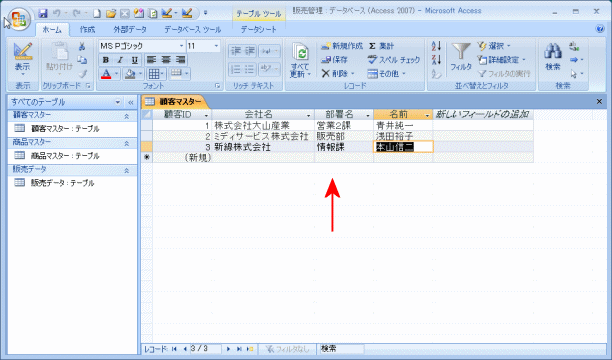 顧客テーブルの入力