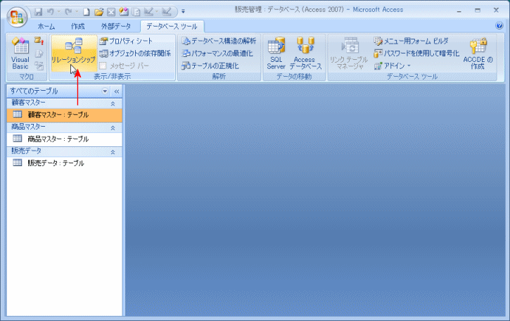 Access2007のリレーションシップ