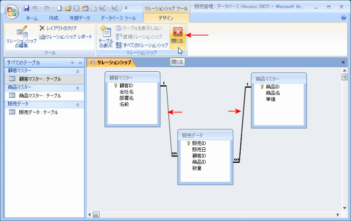 デザイン画面を閉じる