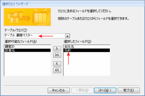 クエリに含めるフィールドを選択してください。