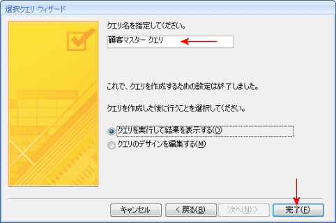 クエリを実行して結果を表示する。