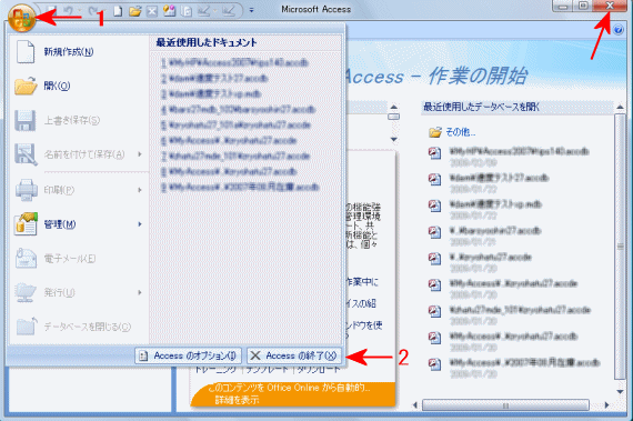 Access2007メニュー画面