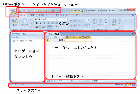 Access2007の画面配置