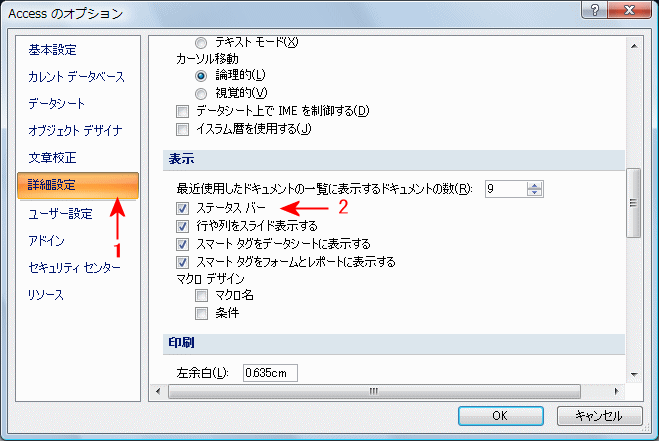 Accessのオプション