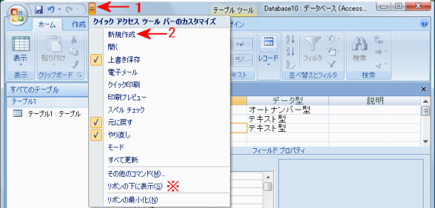 クイックアクセスツールバーのカスタマイズ