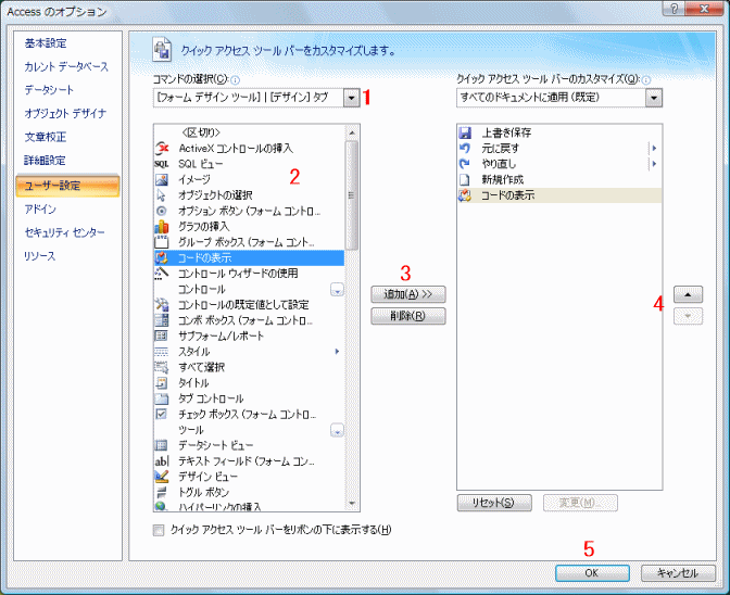 Accessのオプション