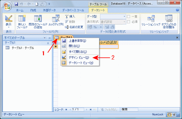 テーブルデザインビュー画面