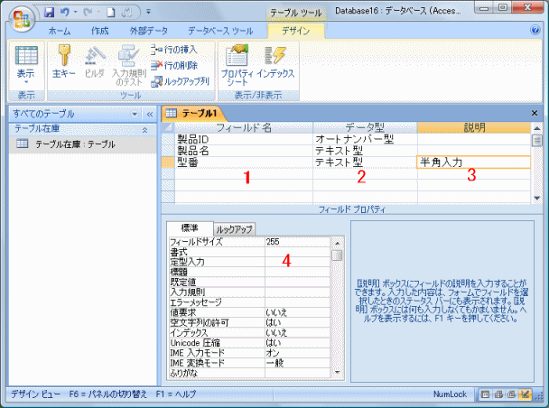 データ型の設定