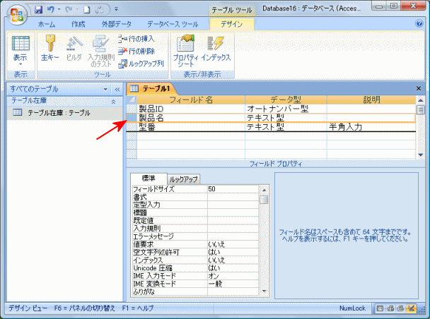 フィールド行の選択