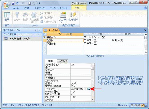 インデックス設定画面