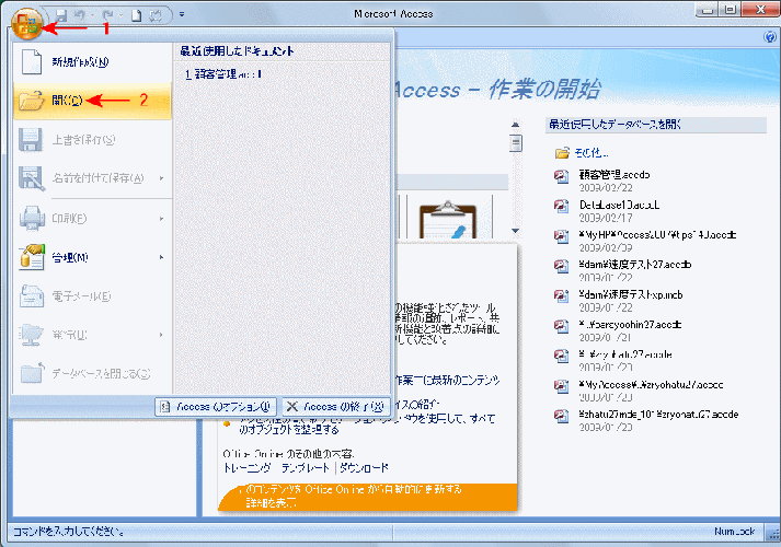 Accessのメニュー