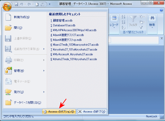 Accessのメニュー