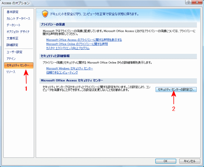 Accessのオプション画面