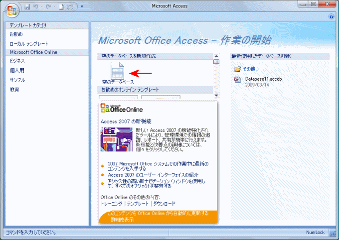 Microsoft Office Access 作業の開始 画面