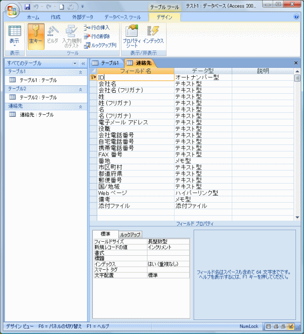 連絡先データベース