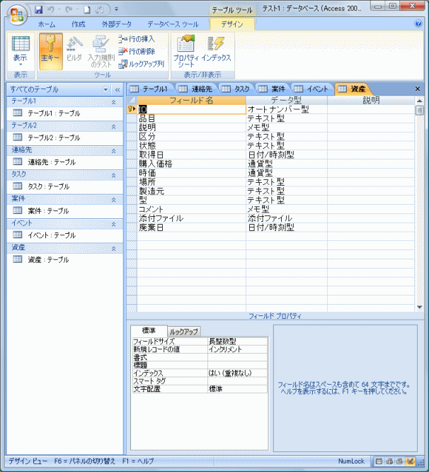 資産データベース