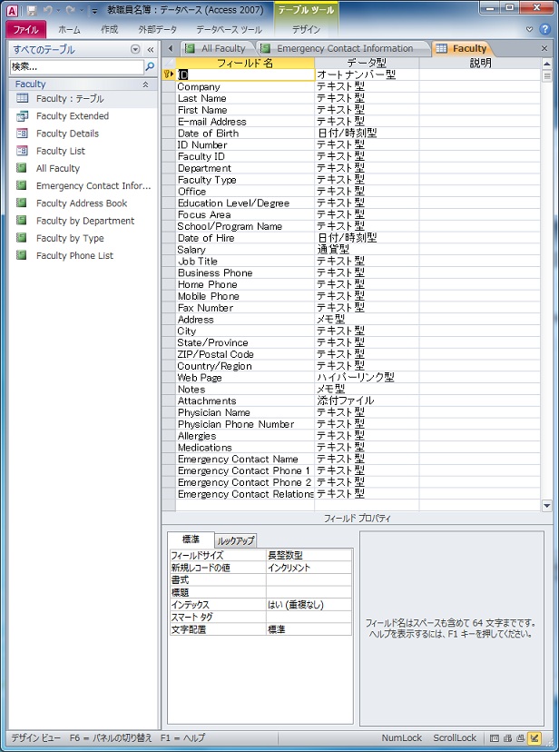 名簿データベースのフィールド一覧