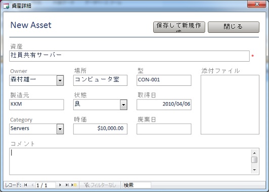 資産の詳細データを入力する