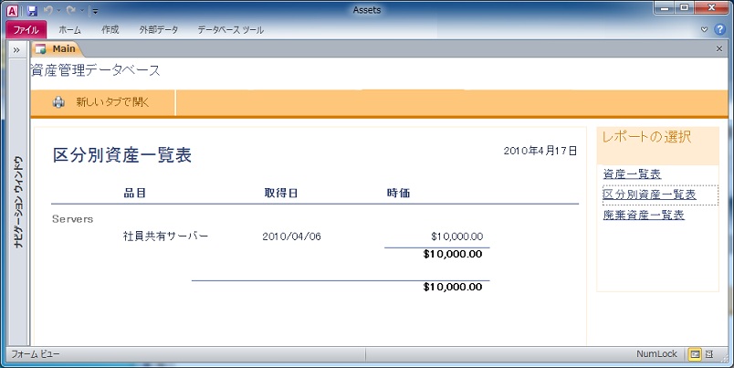 資産の印刷書式