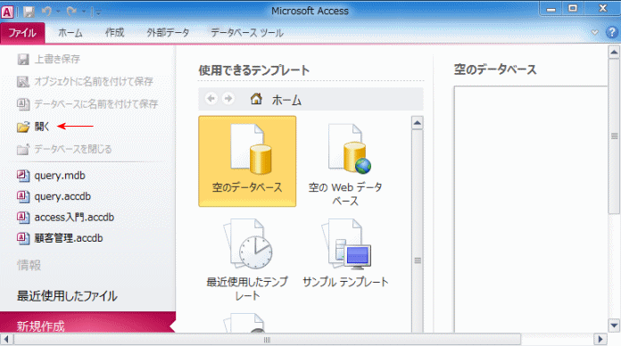 Access00 02 03のmdbファイルをaccess10に変換する Access